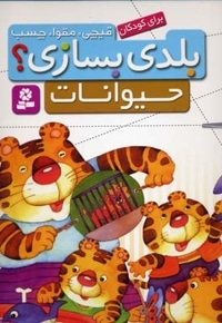 قیچی مقوا چسب(حیوانات)